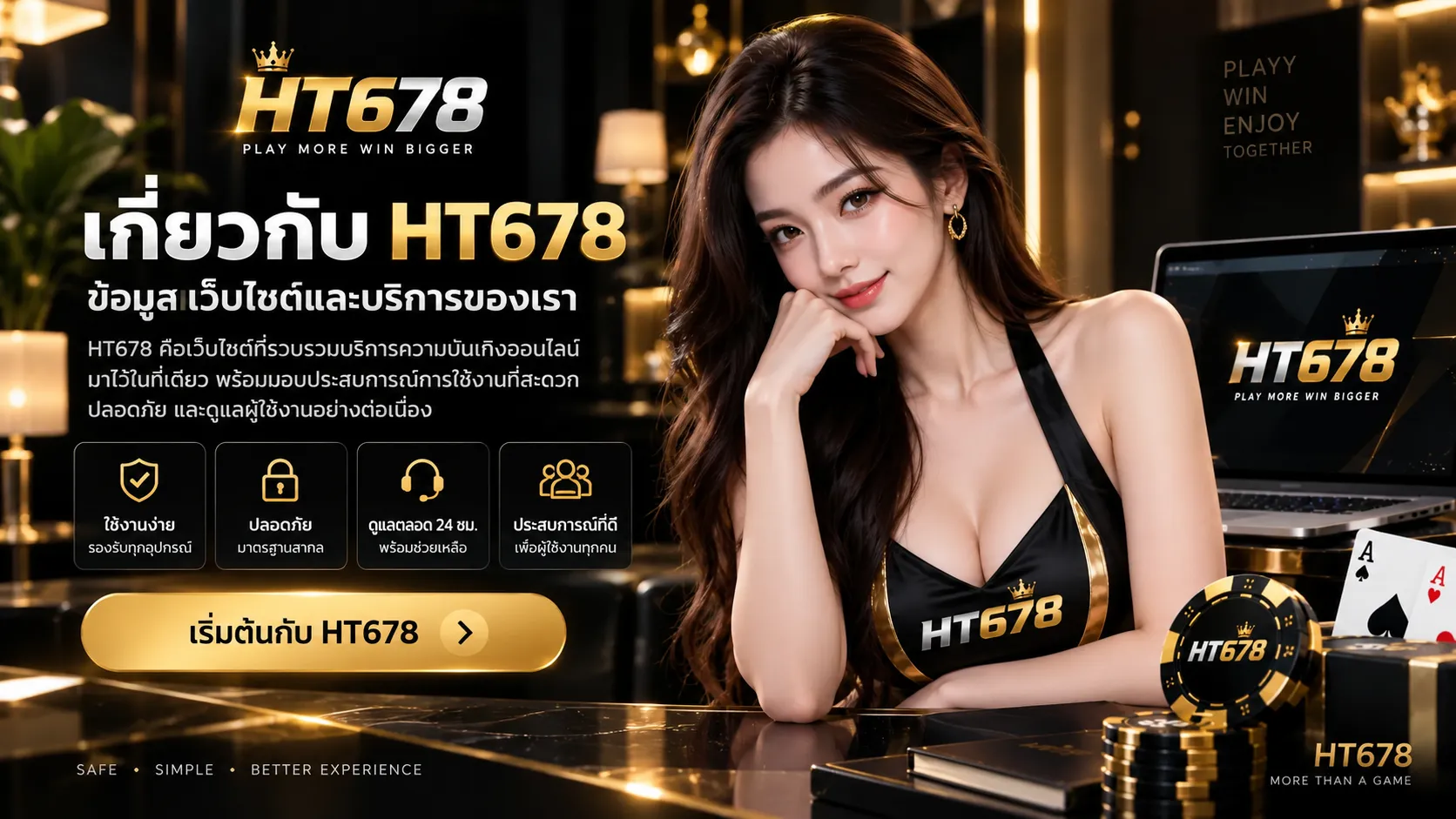 เกี่ยวกับ HT678 ข้อมูลเว็บไซต์และหน้าสำคัญ
