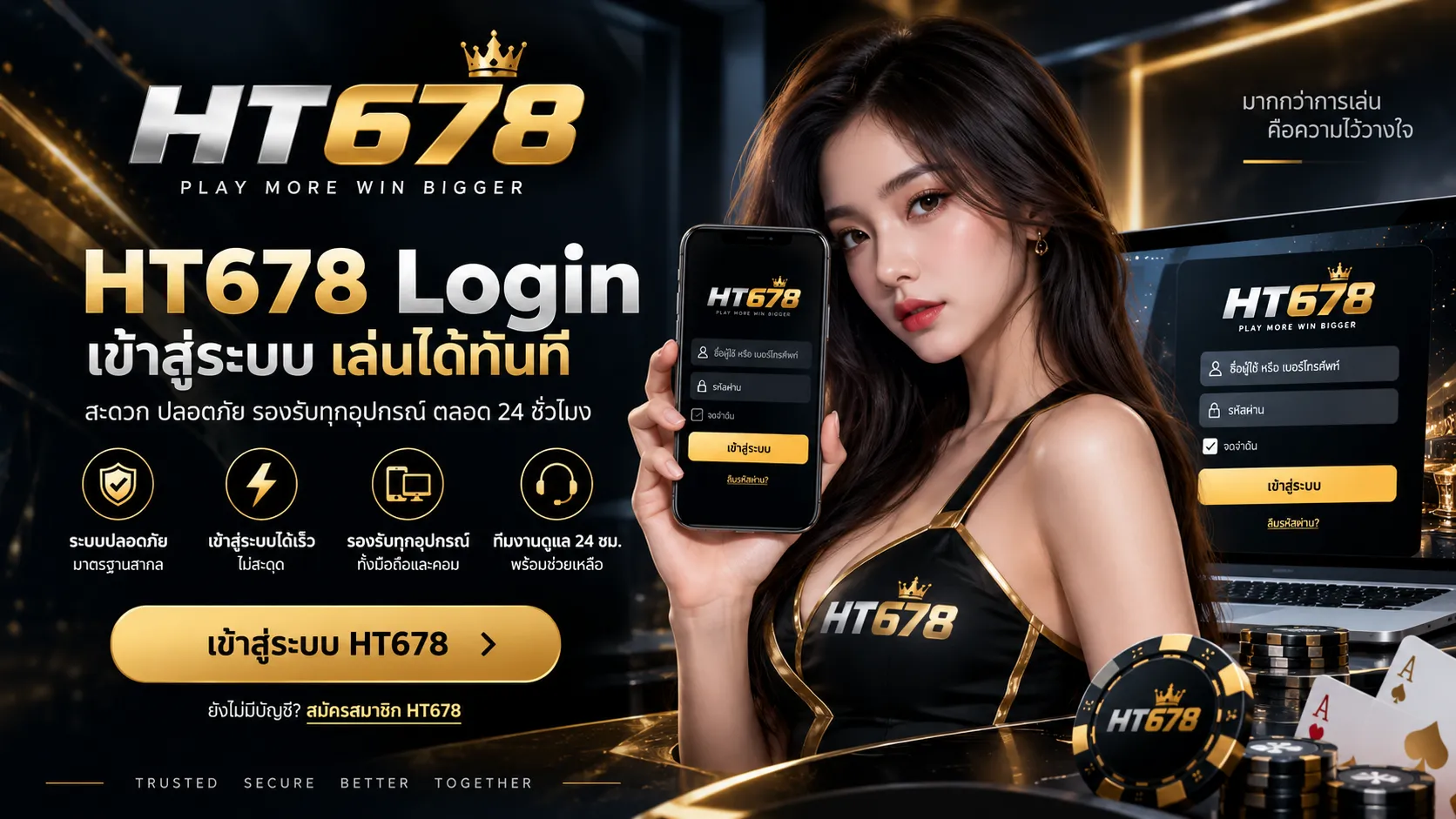 HT678 Login ทางเข้า HT678 สำหรับเข้าสู่ระบบ
